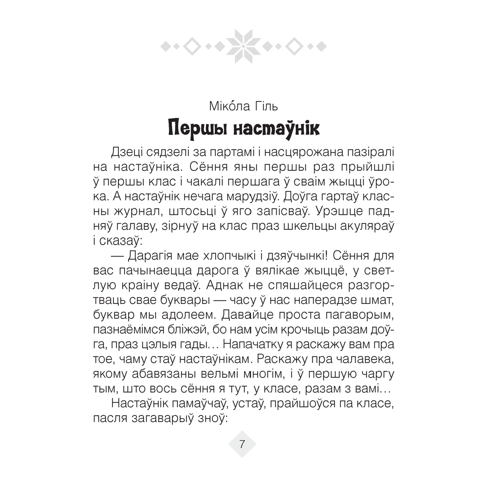 Лiтаратурнае чытанне. 3 клас. Хрэстаматыя. Пазакласнае чытанне (для школ з беларускай і рускай мовамі навучання), Кузняцова Л.Ф., Аверсэв - 3