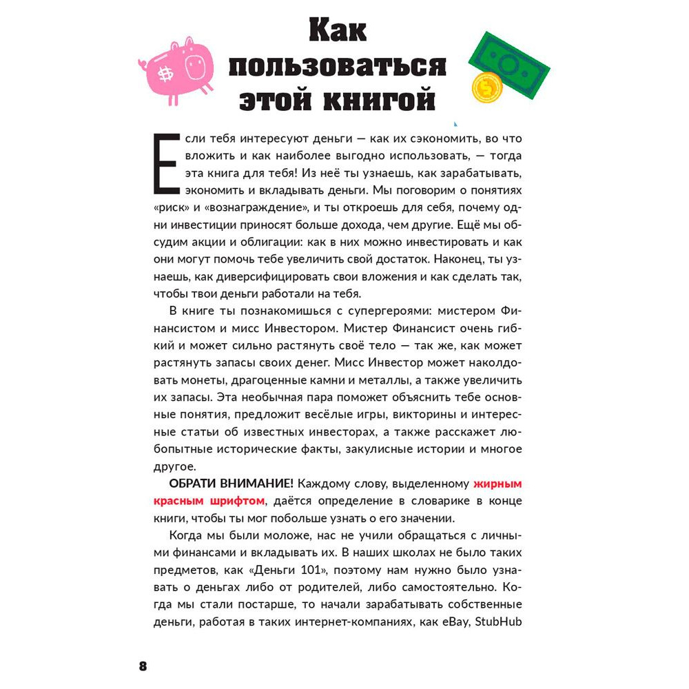 Книга "Инвестирование для детей: Как копить, вкладывать и приумножать деньги", Дайлин Редлинг - 5