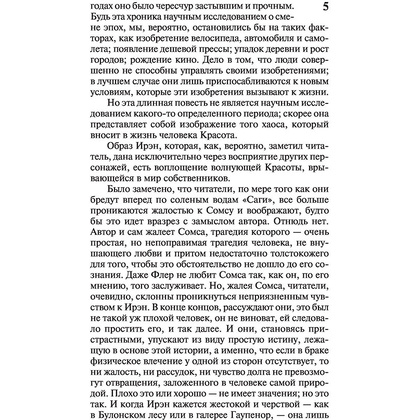 Книга "Сага о Форсайтах", Голсуорси Д. - 6
