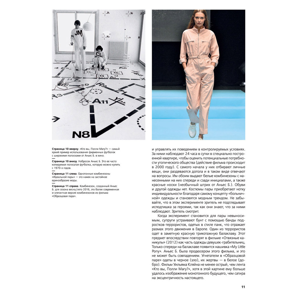 Книга "Мода в кино. От Givenchy для «Завтрак у Тиффани» до Prada в «Отель «Гранд Будапешт»", Кристофер Лаверти - 9