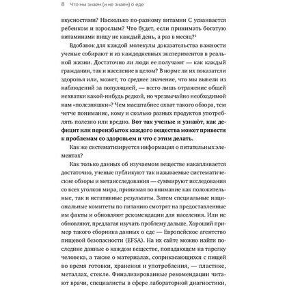 Книга "Что мы знаем (и не знаем) о еде",  Баранова А., Кардакова М.  - 7
