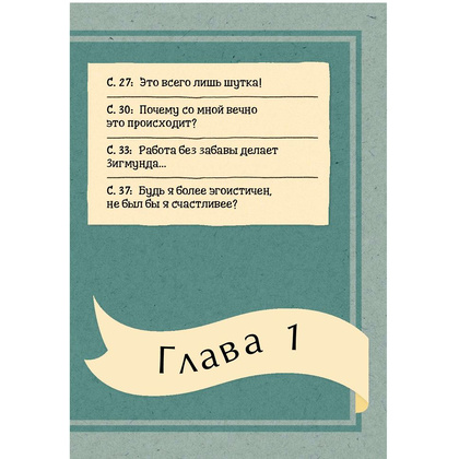Книга "Что бы сказал Фрейд? Как великие психотерапевты решили бы ваши проблемы", Сара Томли - 5