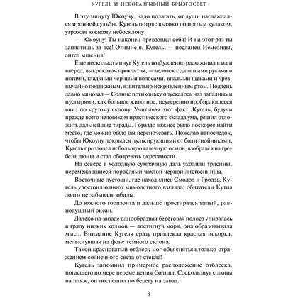 Книга "Легенды Умирающей Земли", Джек Вэнс - 8