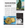 Книга "Ван Гог: любимые картины (футляр)", Волкова П. - 4