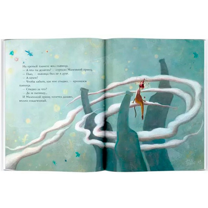 Книга "Маленький принц", Сент-Экзюпери А. де - 3