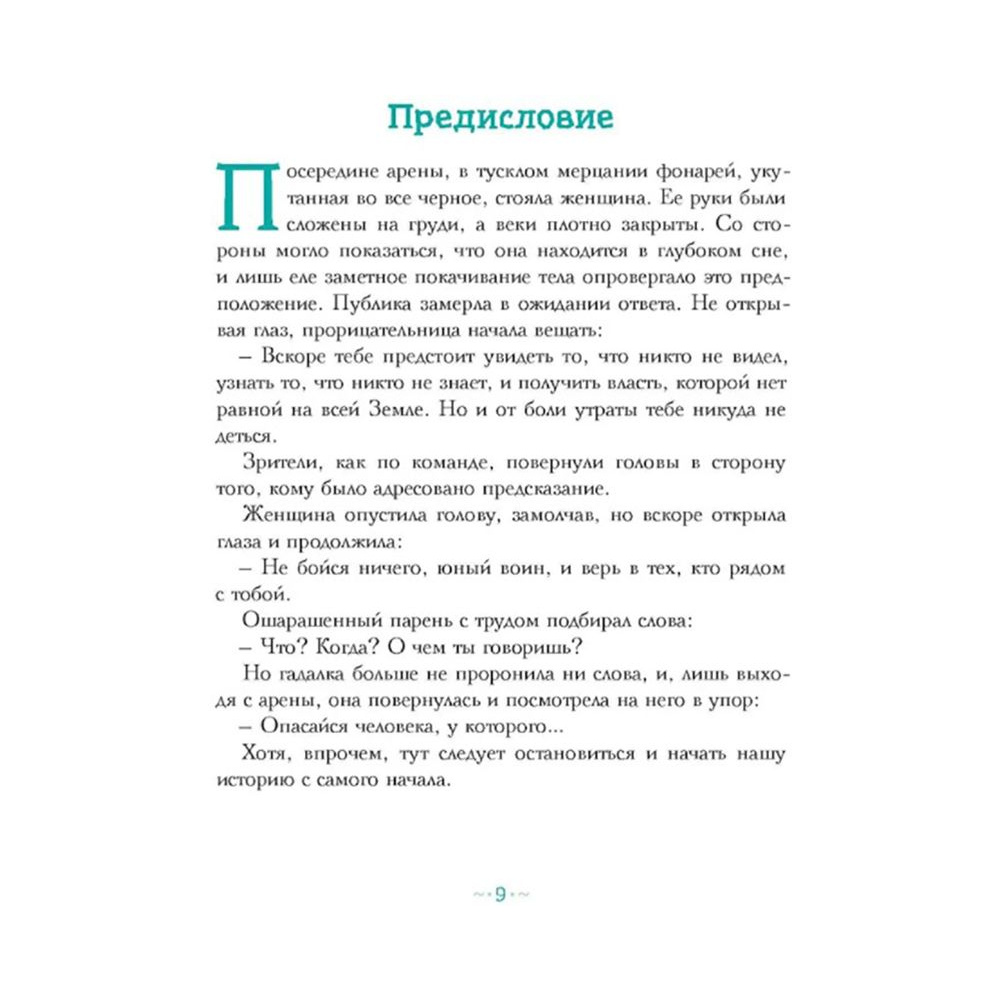 Книга "Петтерсы. Дети океанов", Павел Воля - 5