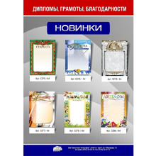 Грамота С25, А4, 250 г/м2