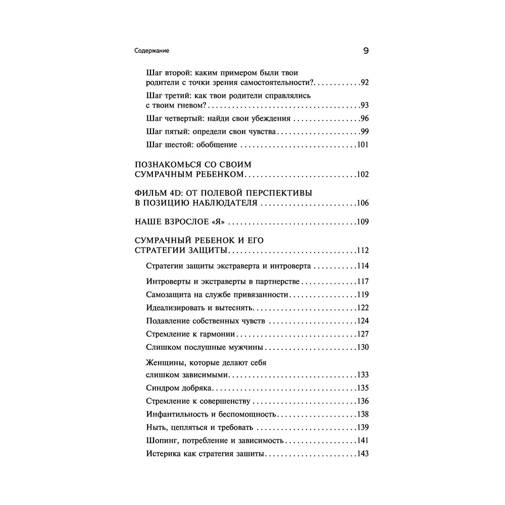 Книга "Ребенок в тебе может найти любовь. Построить счастливые отношения, не оглядываясь на прошлое", Стефани Шталь - 7