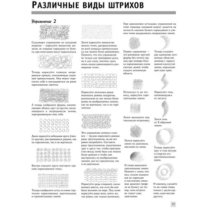 Книга "Рисовать легче легкого", Барбер Баррингтон - 12
