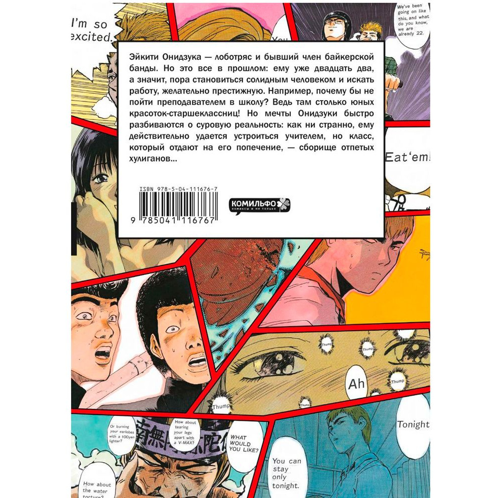 Книга "GTO. Крутой учитель Онидзука. Книга 1", Фудзисава Т. - 6