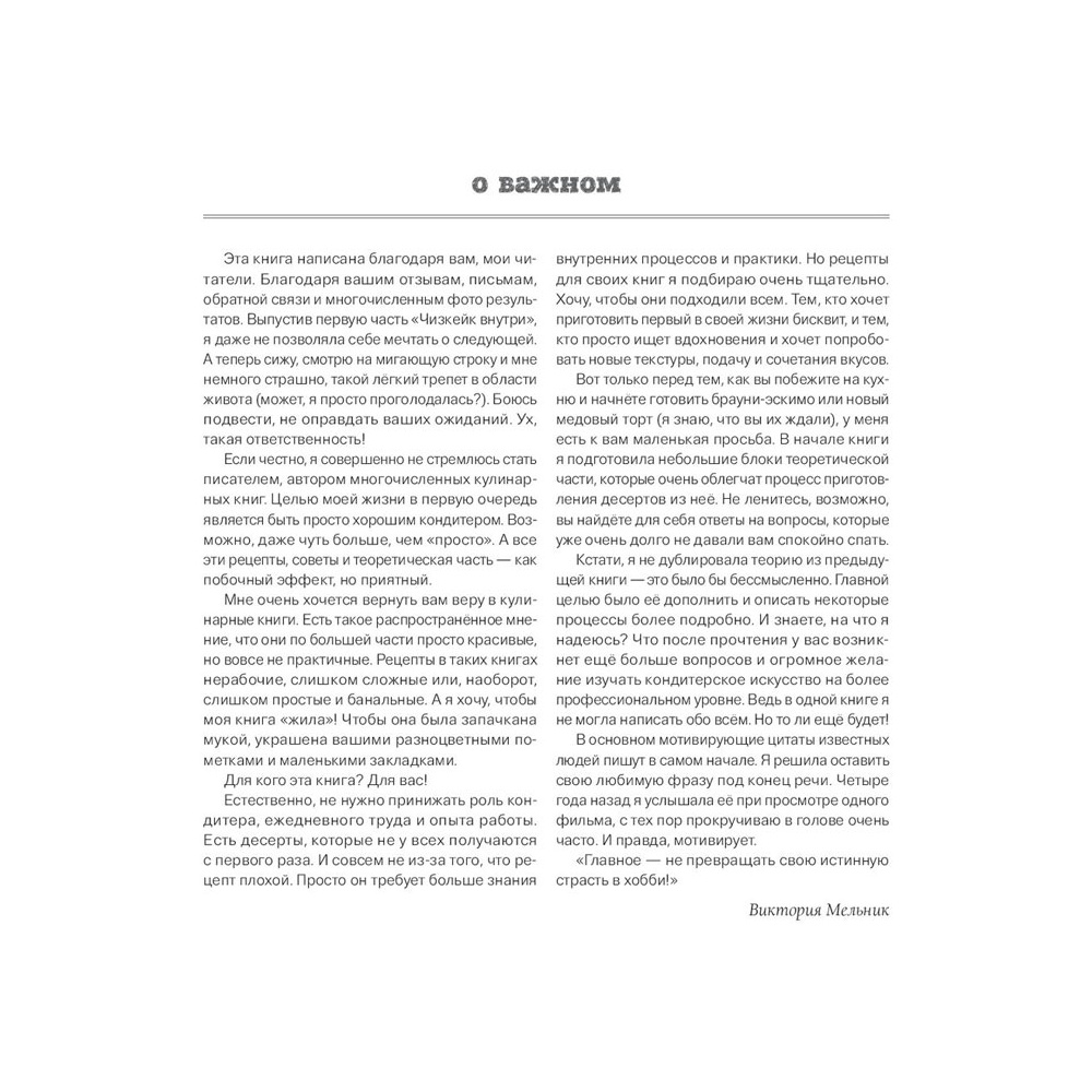 Книга "Чизкейк внутри. Книга вторая", Мельник В. - 10