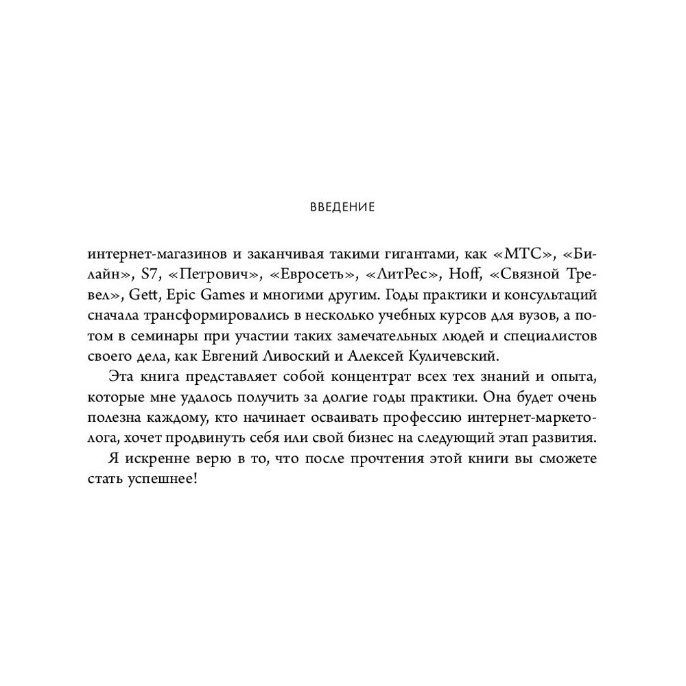 Книга "Библия интернет-маркетолога", Иван Барчёнков - 14
