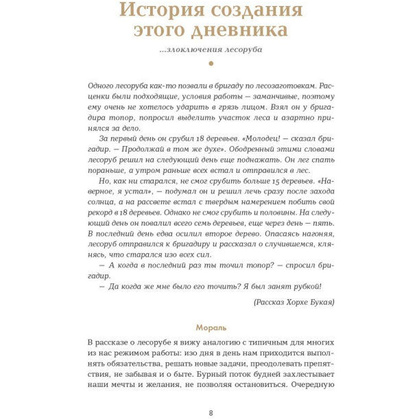Дневник "6 минут. Дневник успеха" (шафран), Доминик Спенст - 3