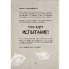 Книга "Выпусти меня отсюда! Книга с подвохом" Йенс Шумахер /Шумахер Й. - 10
