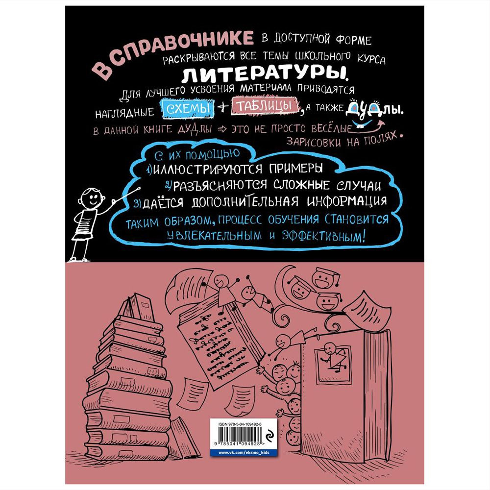 Книга "Наглядная литература", Маланка Т.Г. - 2