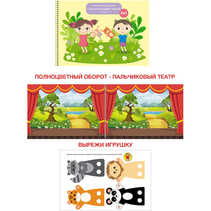 Альбом для рисования "Давай играть!" с трафаретами, A4, 20 листов, спираль - 2
