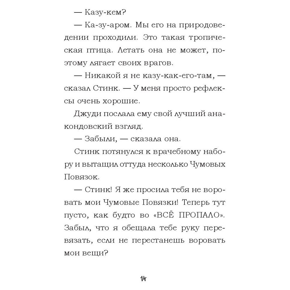 Книга "Джуди Муди спасает мир!", Меган Макдональд - 7