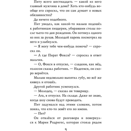 Книга "Ужасы Фазбера. Подойди ближе", Коутон С., Ваггенер А., Купер Э., Парра К. - 8