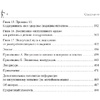 Книга "Принципы и практика интуитивного питания", Элиза Реш, Эвелин Триболи - 3