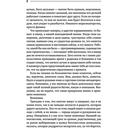 Книга "Собрать по кусочкам. Книга для тех, кто запутался, устал, перегорел", Марта Бек - 9