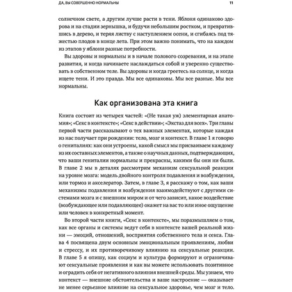 Книга "Как хочет женщина. Мастер-класс по науке секса. Обновленное и дополненное издание", Нагоски Э. - 7
