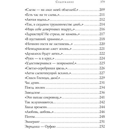 Книга "Стихотворения", Цветаева М. - 8