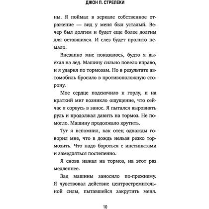 Книга "КНКЗ/Неожиданная остановка. Как продолжить двигаться вперед, когда сбился с пути", Джон Стрелеки - 6