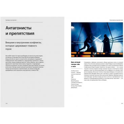 Книга "Властелины кино. Инсайдерский рассказ о том, как снимаются великие фильмы", Тим Грирсон - 4