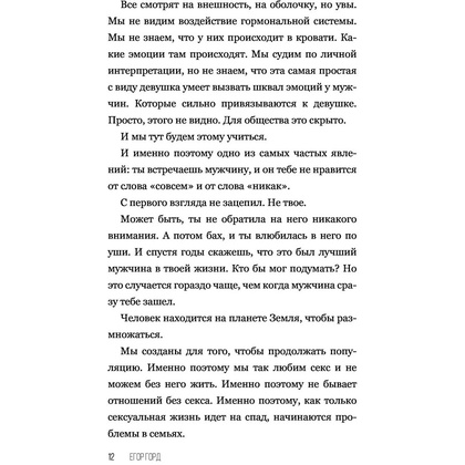 Книга "SEX-леди. Старайся для себя, а не для него", Горд Е. - 13