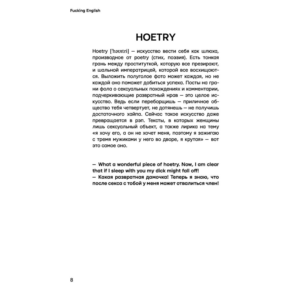 Книга "Английский с перцем от @fuckingenglish", Коншин М. - 7