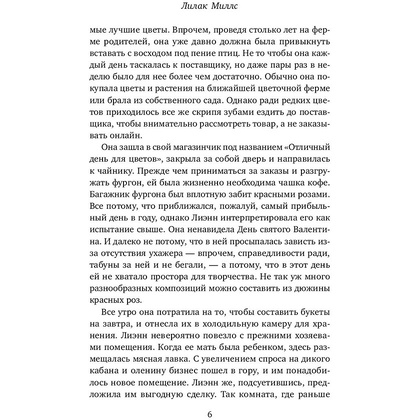 Книга "Цветочный магазинчик в Танглвуде", Миллс Л. - 6