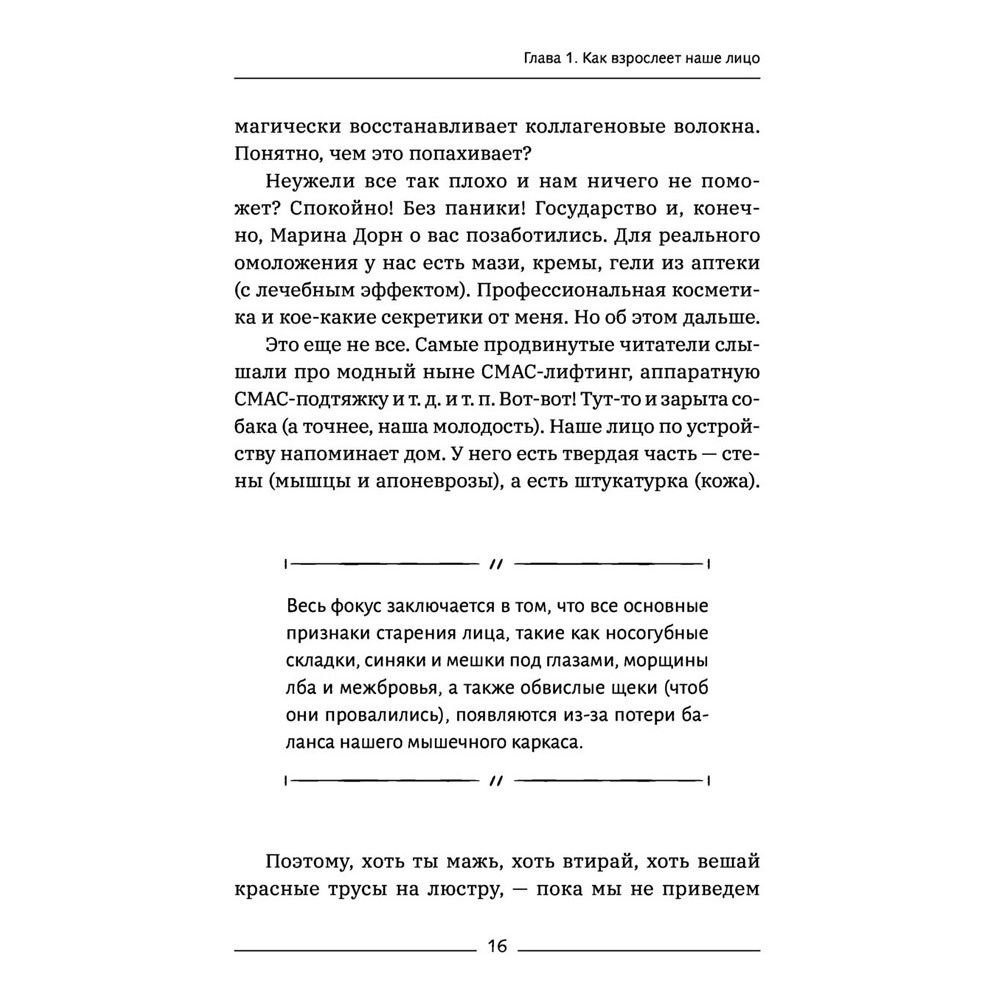 Книга "Красота без ботокса и пластики. Как сохранить молодость лица", Марина Дорн - 9