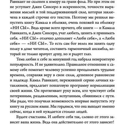 Книга "Люби себя. Словно от этого зависит твоя жизнь", Камал Равикант - 3