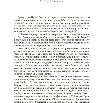 Книга "Use your Girl Power!: учим английский по историям великих женщин", Анастасия Иванова - 3
