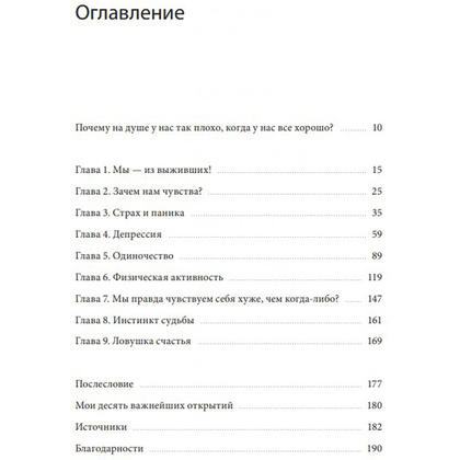 Книга "Почему мне плохо, когда все вроде хорошо. Реальные причины негативных чувств и как с ними быть", Андерс Хансен - 3