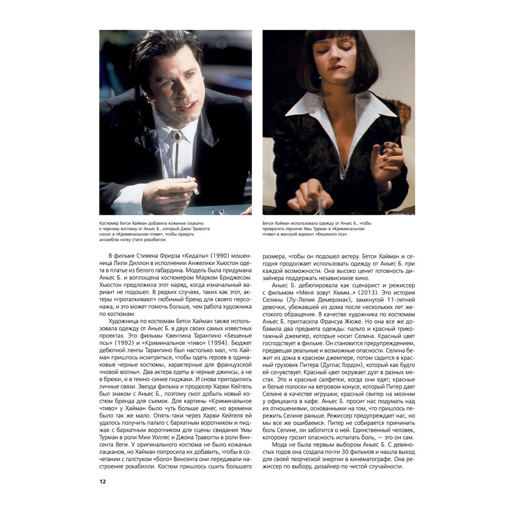 Книга "Мода в кино. От Givenchy для «Завтрак у Тиффани» до Prada в «Отель «Гранд Будапешт»", Кристофер Лаверти - 10