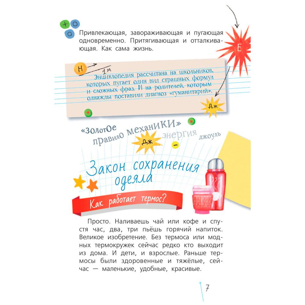 Книга "Физика с Машей Трауб и Василием Колесниковым", Маша Трауб - 8