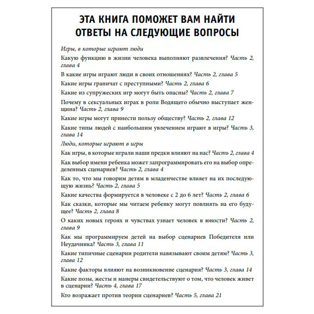 Книга "Игры, в которые играют люди. Люди, которые играют в игры", Эрик Берн - 3