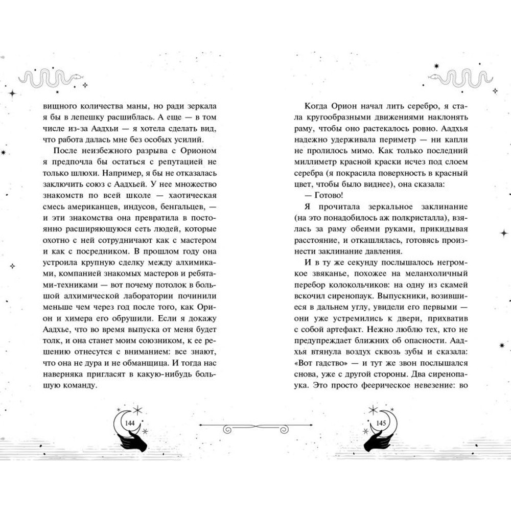 Книга "Первый урок Шоломанчи", Наоми Новак - 8
