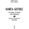 Книга "Смешной возраст. Истории, которые омолаживают лучше косметических процедур", Моника Биттль, Зильке Ноймайер - 2