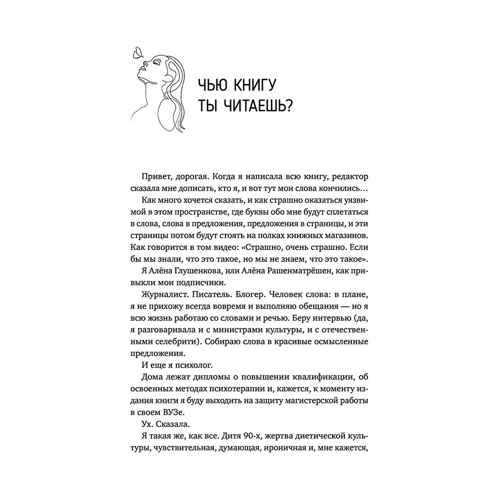 Книга "Возьму себя на ручки. Отключить внутреннего критика, принять и полюбить себя", Алёна Рашенматрёшен - 8