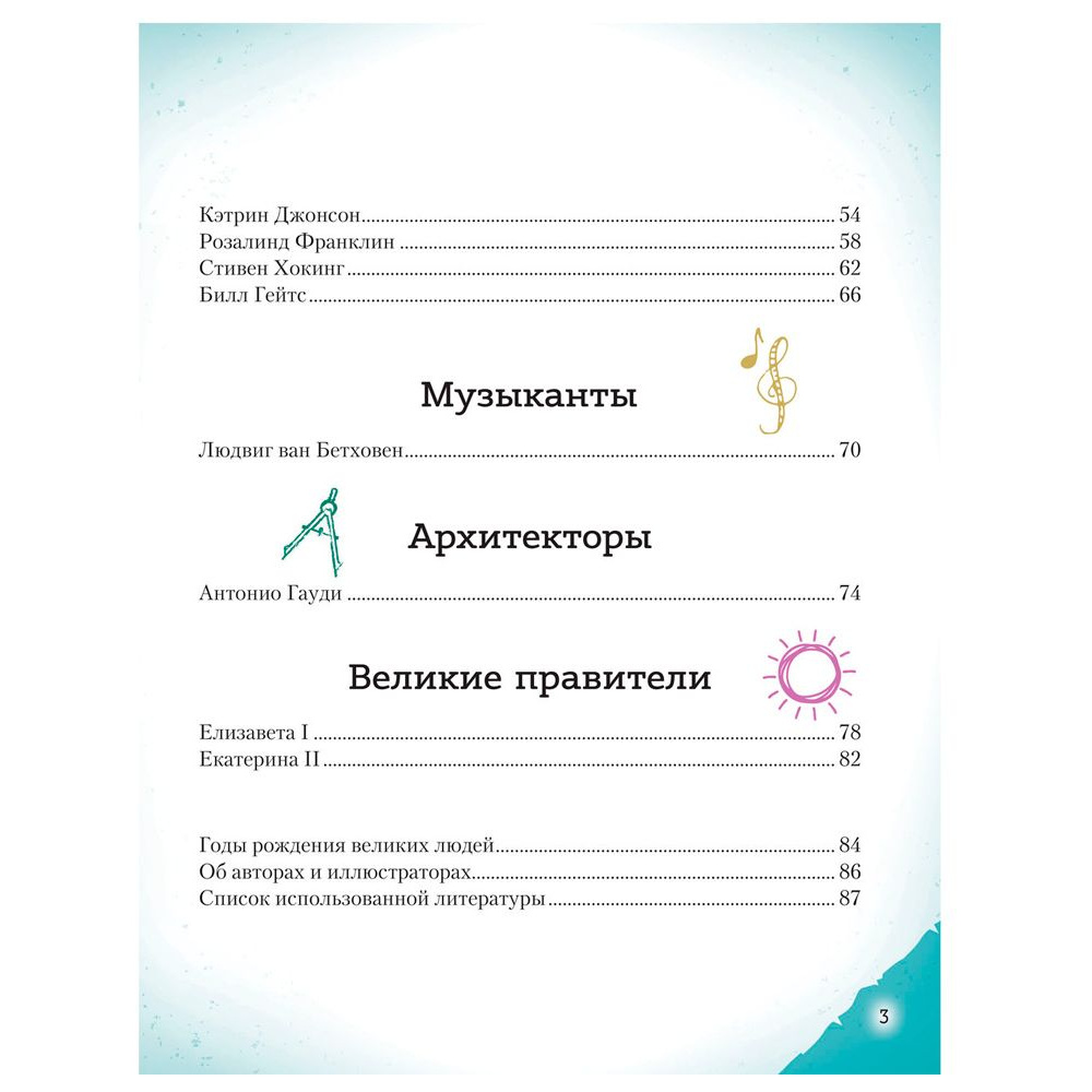 Книга "20 великих людей, изменивших мир", Чони К., Оливьери Я., Трояно Р. - 4