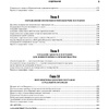 Книга "Логистика. Руководство для профессионалов", Майкл Хуго - 6