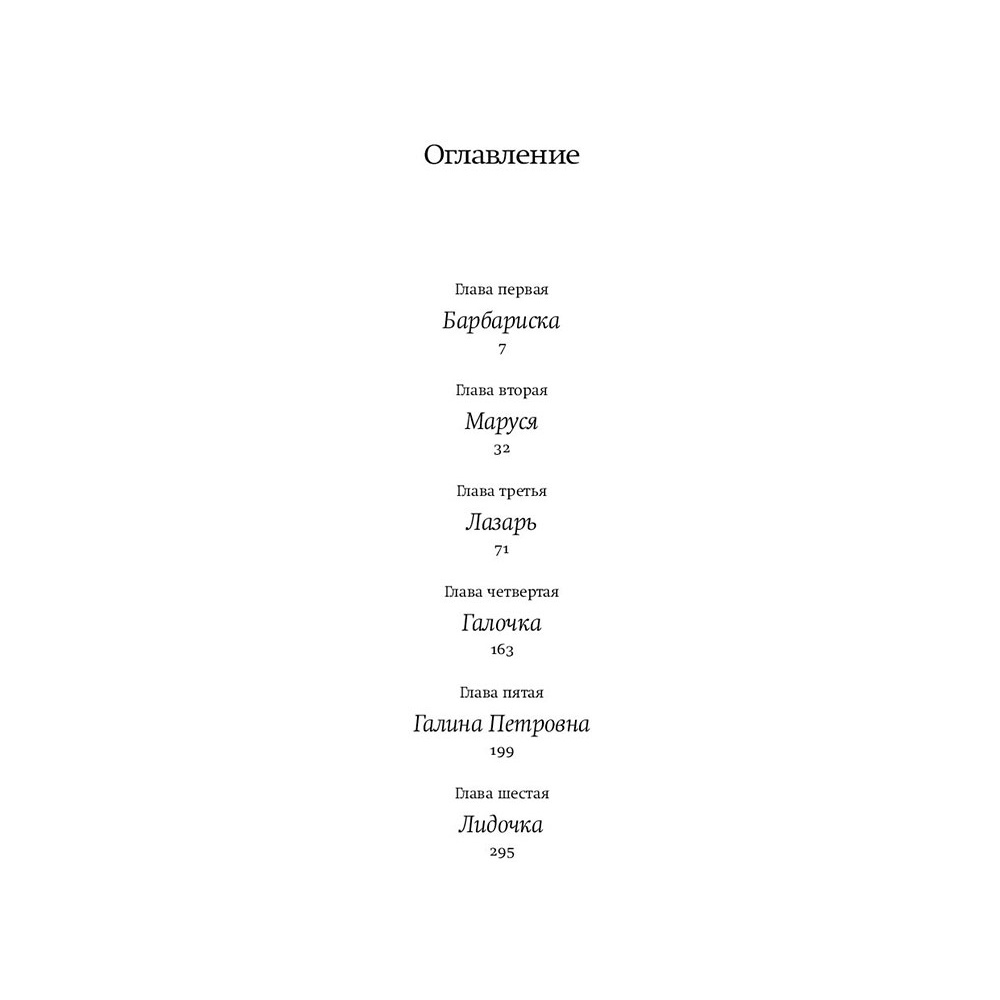 Книга "Женщины Лазаря", Степнова М. - 4