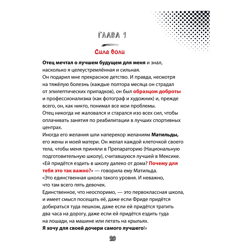 Книга "Фрида Кало. Искусство жить", Филипп Осборн - 7