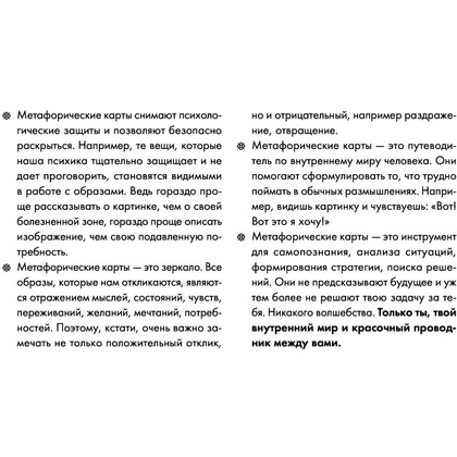 Вкус жизни. Метафорические карты для той, кто ищет себя. Радость, вдохновение и крылья за спиной, Ника Набокова - 9