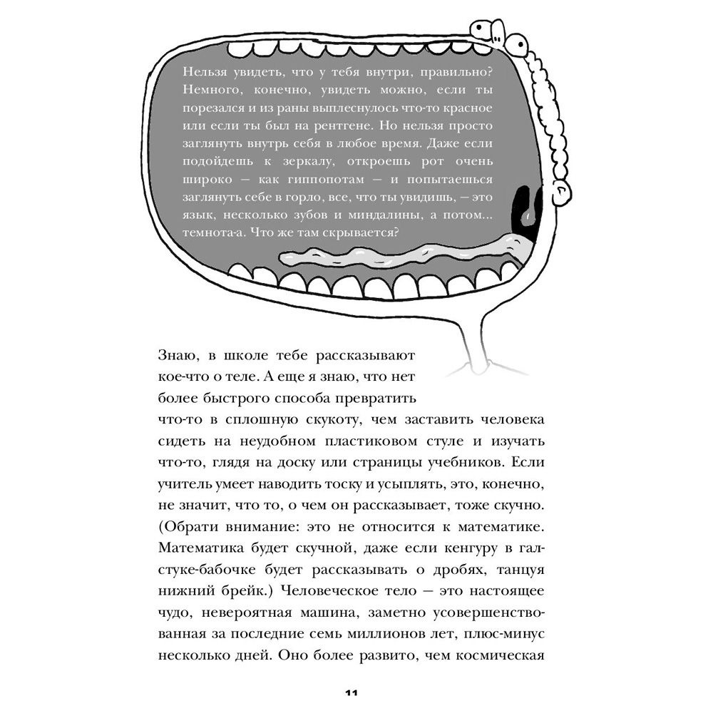 Книга "Фууу, какое тело! Странные и удивительные секреты твоего тела", Кей А. - 6