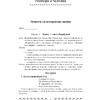 Человек и мир. 3 класс. План-конспект уроков, Емельянова-Романовская С.П., Аверсэв - 2