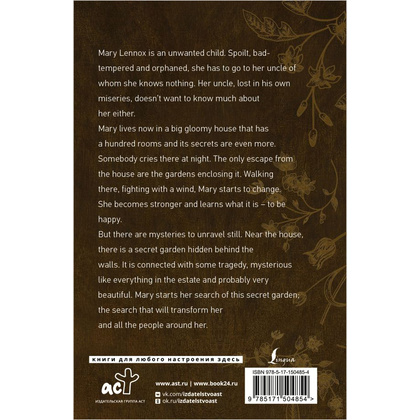 Книга на английском языке "The Secret Garden", Frances Burnett  - 8