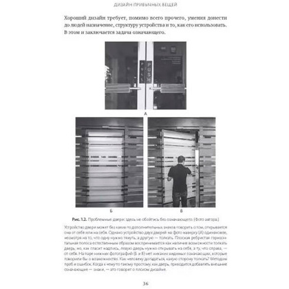 Книга "Дизайн привычных вещей", Норман Д. - 3